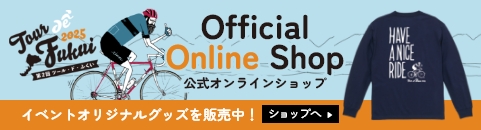 ツール・ド・ふくい公式オンラインショップ