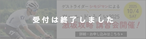 激坂攻略講習会受付終了